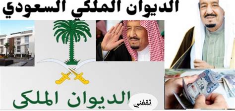 الديوان الملكي السعودي للمساعدات